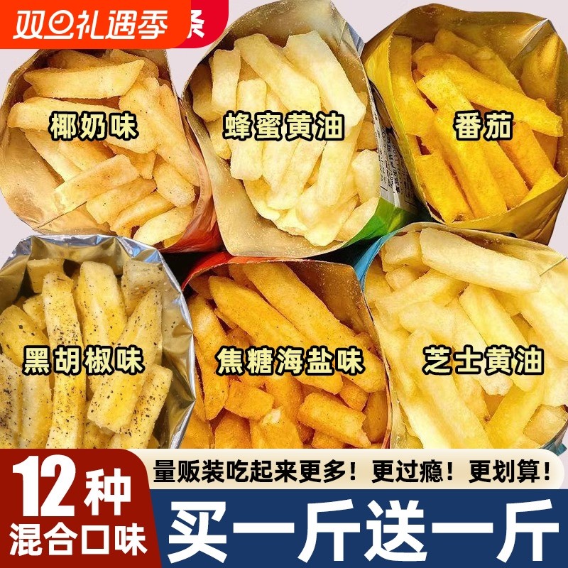 香脆原切薯条解馋大包零食蜂蜜黄油土豆条薯片小吃休闲食品大礼包