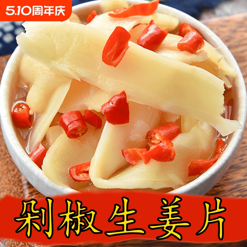 广西特产鲜辣生姜片即食剁椒仔姜片新鲜腌嫩姜农家酸辣泡菜下饭菜