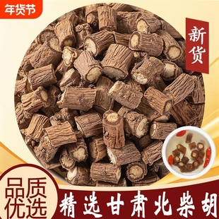 甘肃野生中药材柴胡北柴胡干货小柴胡根中草药原料肉桂新鲜灸甘草