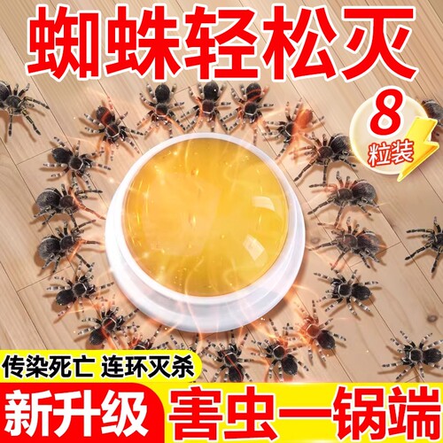 蜘蛛专用药杀虫剂家用非无毒神器室内除消灭红蜘蛛网蜈蚣双杀虫卵