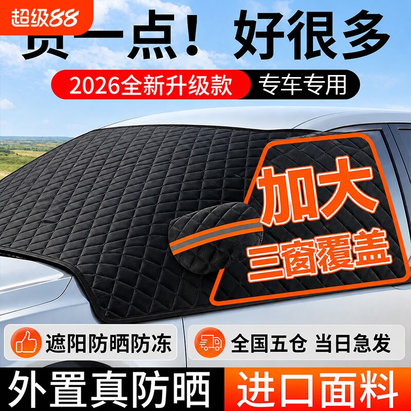 汽车防晒隔热遮阳挡遮阳前挡罩前挡风玻璃车衣车罩挡光帘板伞车窗