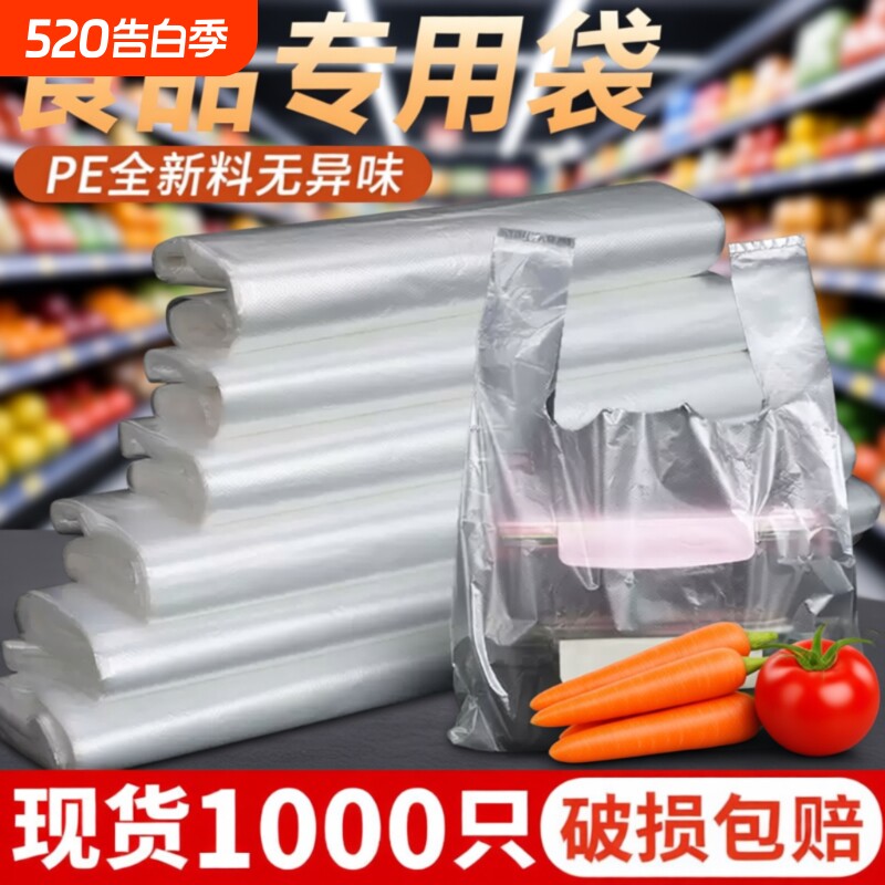 透明塑料袋食品袋子手提外卖打包方便袋一次性加厚包装胶袋购物袋