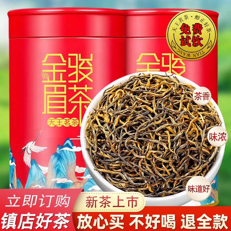 金骏眉红茶2025新茶浓香型正品武夷小种红茶叶礼盒罐装送礼好茶