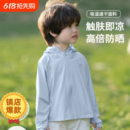 焦下儿童防晒衣冰丝2026新款