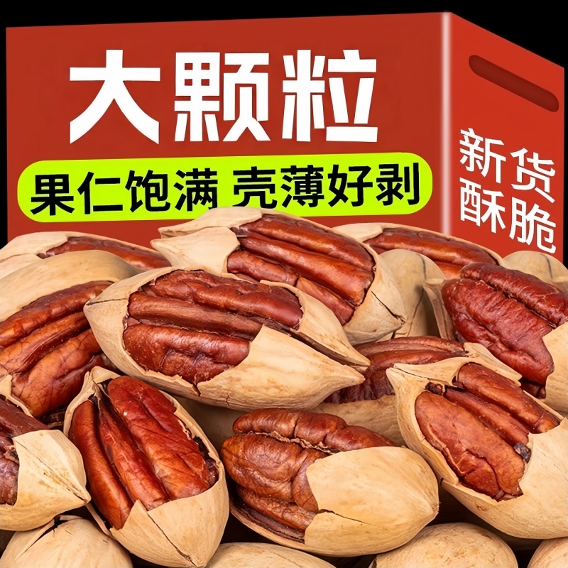 新货碧根果奶油味特大颗粒长寿果壳薄易剥炒货坚果仁孕妇零食整箱
