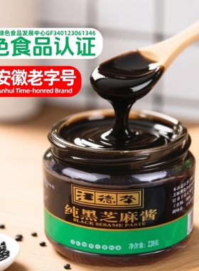 汪德荣纯黑芝麻酱纯酱拌面热干面萨拉酱面包酱调味酱花生酱白芝麻