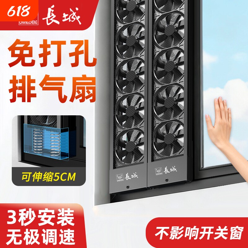 长城免打孔窗户排气扇换气扇