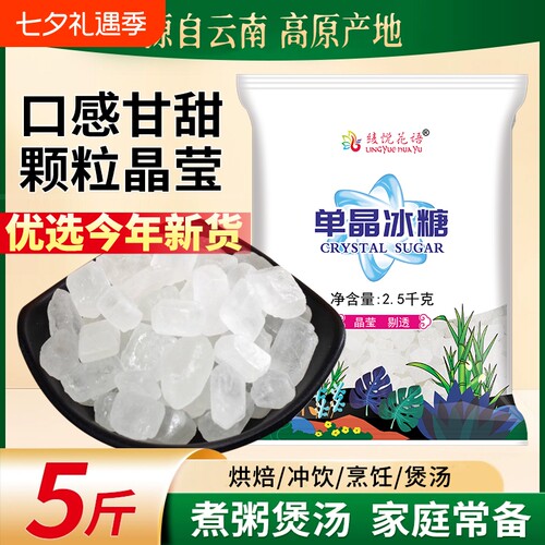 10斤单晶冰糖小颗粒土冰糖