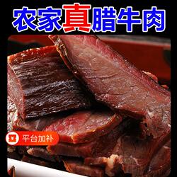 湖南特产腊牛肉正宗烟熏风干牛肉湘西腊肉非贵州四川熟食特色柴火