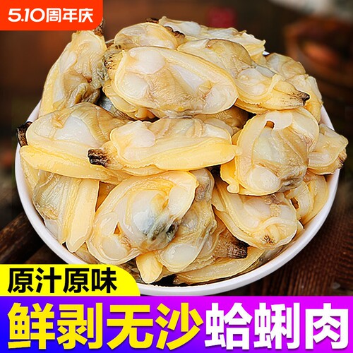 花蛤肉新鲜冷冻干蚬子肉花甲肉黄蚬子肉非干货海鲜蛤蜊肉水产无沙