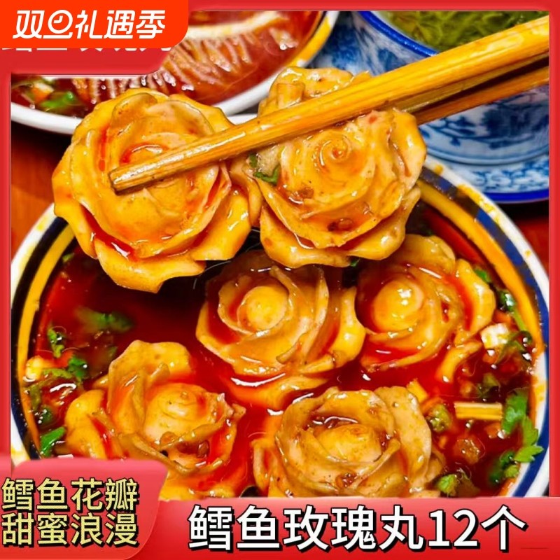 清真鳕鱼玫瑰花12个火锅半成品食材商用酒店餐饮装饰小吃冷冻家用
