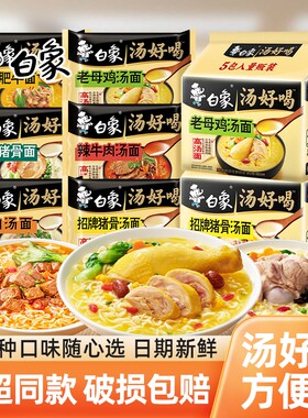 白象汤好喝方便面老母鸡汤面