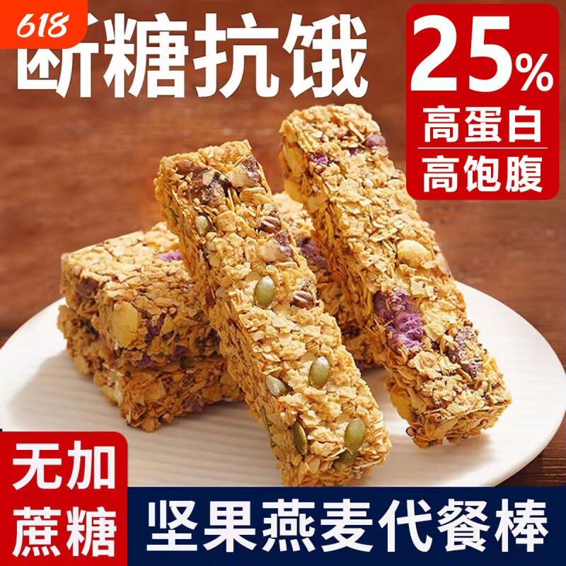 蛋白棒代餐燕麦能量饼干0低无糖精脂肪卡解馋热量谷物饱腹零食品
