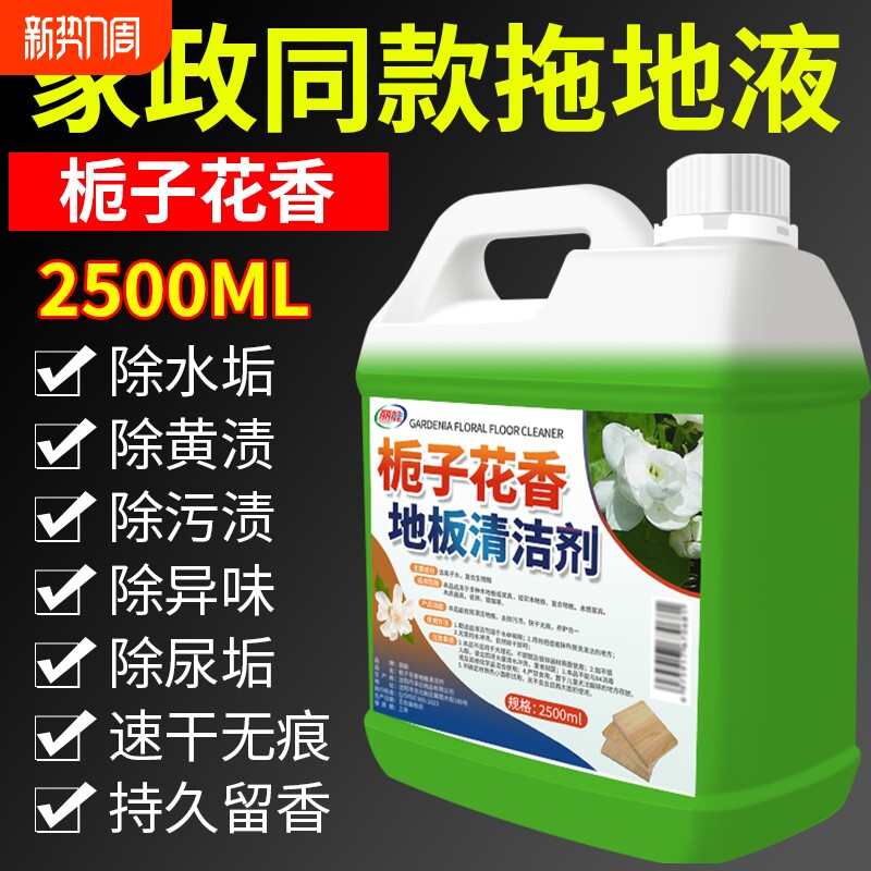 栀子花香地板清洁剂瓷砖木地板拖地液留香型抛光保养去污家政污渍