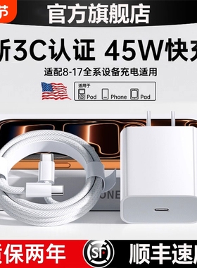 【新国标认证】官方45W适用苹果17/16充电器头iPhone15手机14promax插13快充数据线30w原正ipad品d一套装