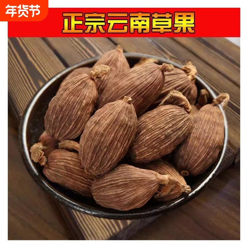 正宗云南农家草果颗粒个卤肉料炖肉商用家用批发货源调料袋装食用,粮油调味/速食/干货/烘焙,干货组合/料包/汤包/干货礼盒,淘宝优惠券,粉丝福利购,淘宝优惠卷