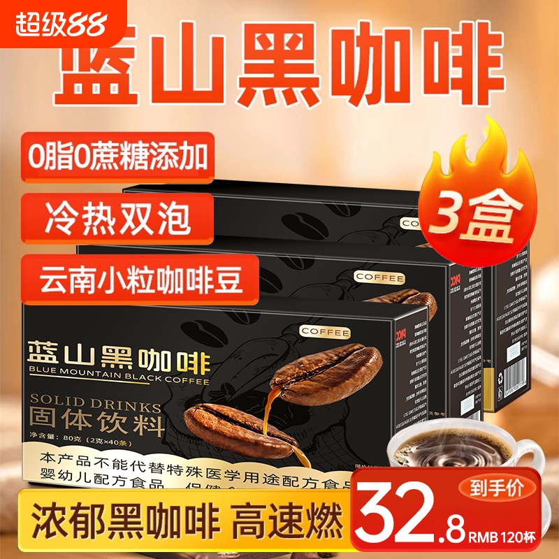 蓝山黑咖啡官方旗舰店无糖燃减0脂瘦咖啡正品0减提高代谢肥身速溶
