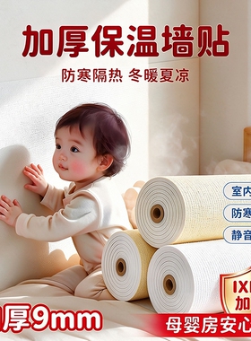 室内自粘防水防潮加厚保温墙贴