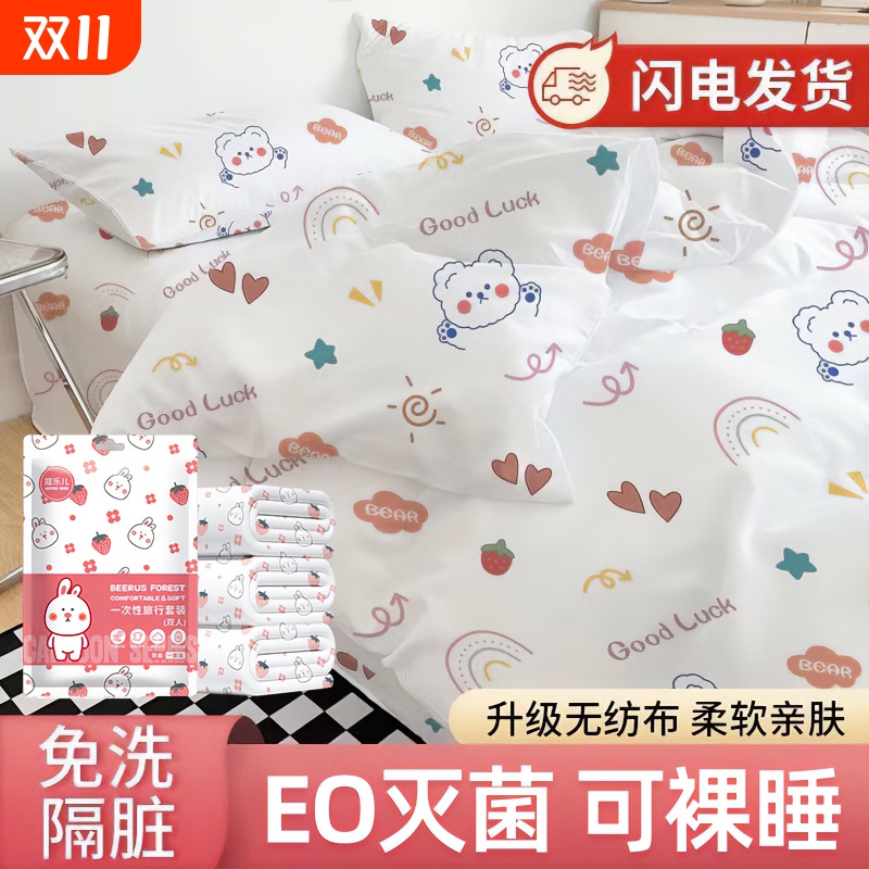 【全网低价】一次性四件套酒店