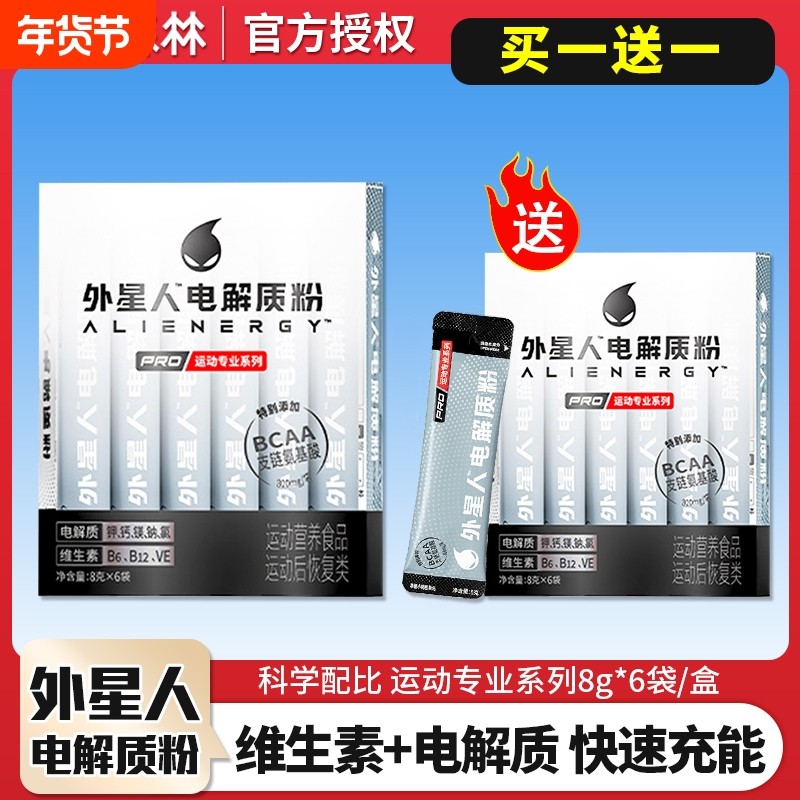 外星人电解质粉冲剂氨基酸维生素功能性运动健身补充能量固体饮料,咖啡/麦片/冲饮,功能/电解质冲饮剂,淘宝优惠券,粉丝福利购,淘宝优惠卷