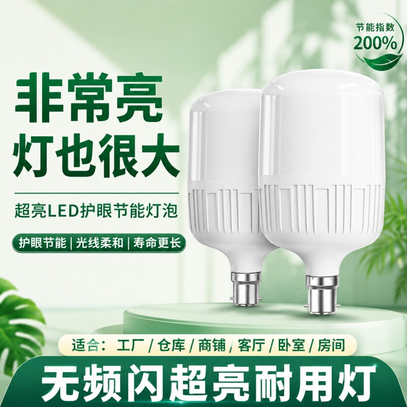 B22卡口节能灯泡led超亮家用老式挂钩白光螺口插口照明球优选室