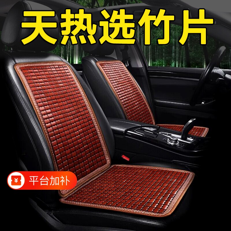 凉垫汽车坐垫竹席座垫夏季单片通用竹片透气冰丝后排凉席屁垫货车