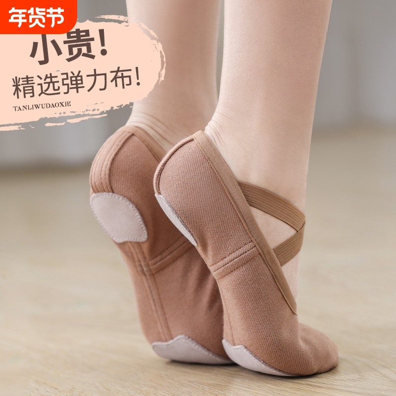 全软底舞蹈鞋女成人芭蕾舞练功鞋儿童女童中国舞弹力布猫爪鞋真皮