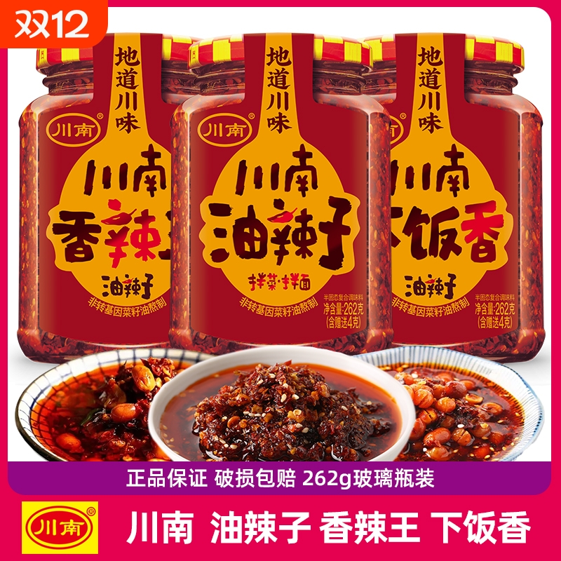 川南262g油辣子香辣王下饭香瓶装四川油泼辣子凉拌菜辣椒酱拌面