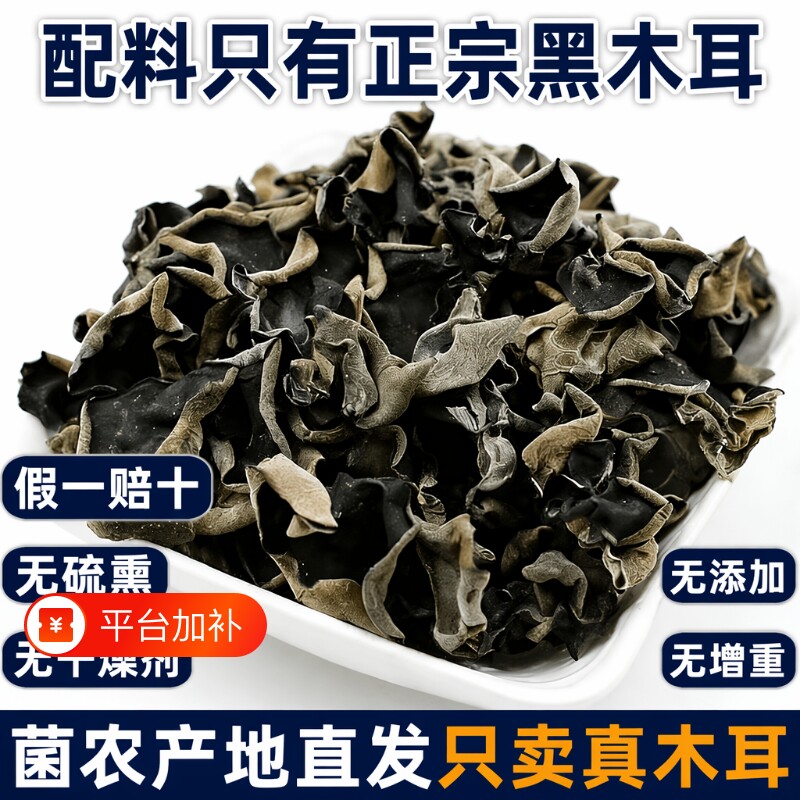 东北木耳干货商用正宗长白山特产级黑500g秋散装肉厚野山优质野生