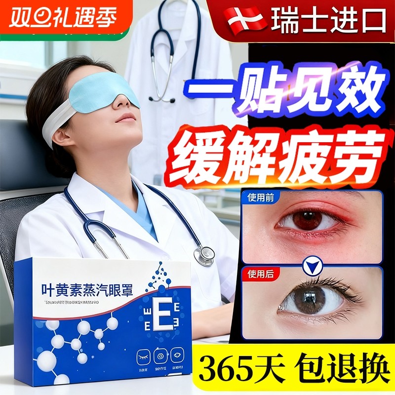 2025新款蒸汽眼罩缓解眼睛疲劳叶黄素发热睡眠遮光学生热敷护眼加