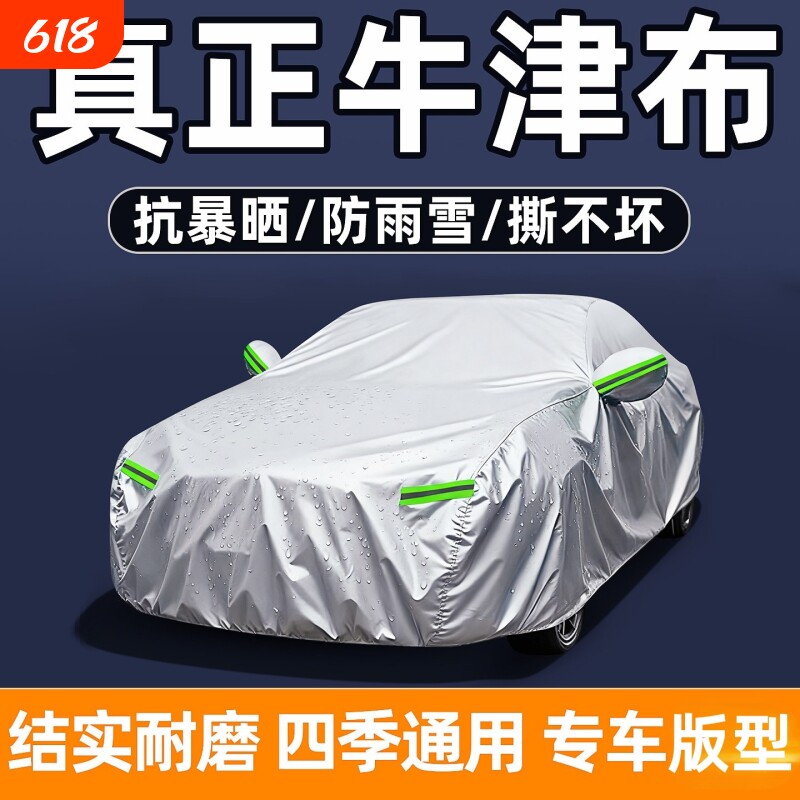 汽车车衣车罩防晒防雨隔热遮阳全罩牛津加厚防雪冻四季通用抗撕扯