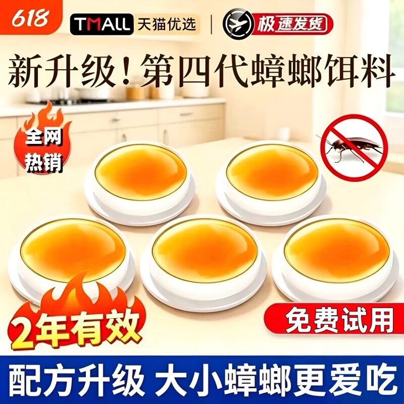 灭蟑螂药无毒家用全窝端杀虫剂强效超正品呋虫胺官方旗舰店诱室内图片