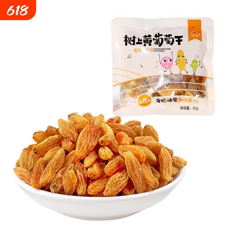 新边界新疆特产树上黄葡萄干烘焙甜品休闲零食无籽提子小吃干果