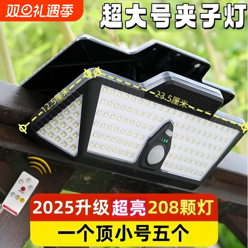 2025新款夹子灯大号太阳能户外灯庭院室外灯家用人体感应照明壁灯