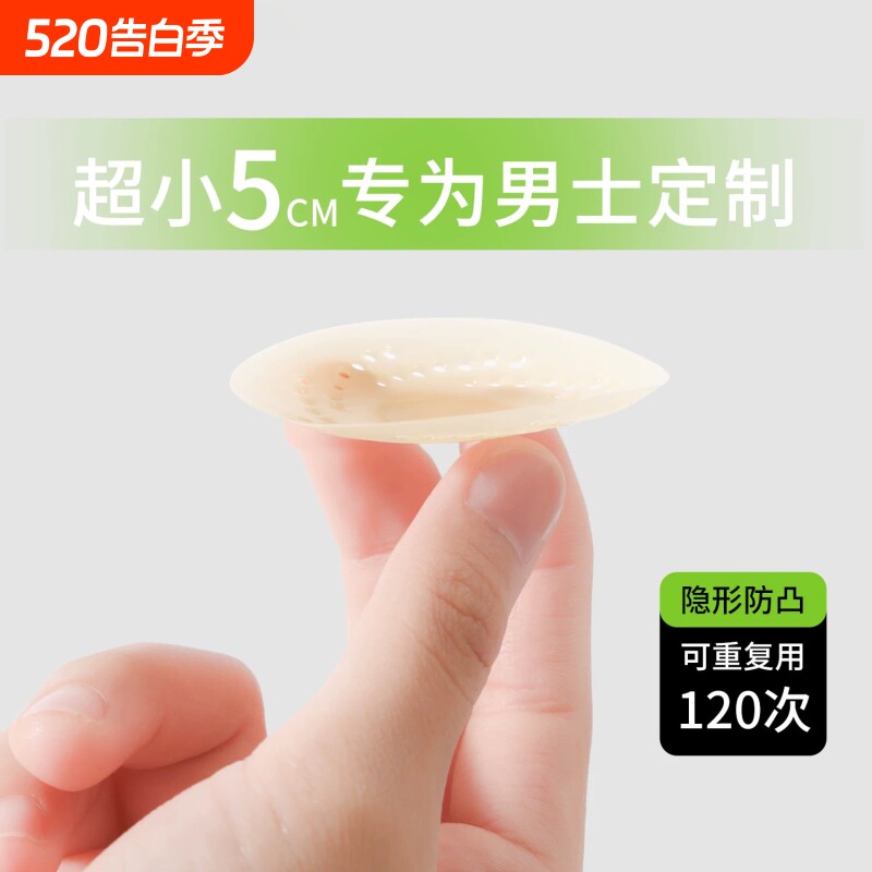 男士专用胸贴防凸点夏季超薄透气无痕隐形硅胶乳贴跑步运动马拉松
