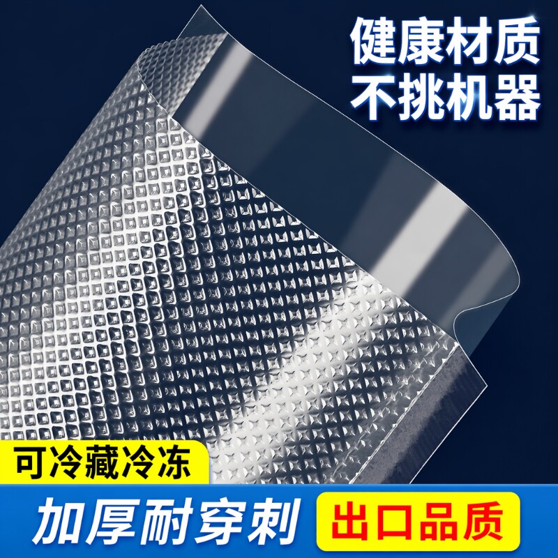食品级网纹路真空袋抽真空机专用家用保鲜袋加厚压缩袋封口机食物