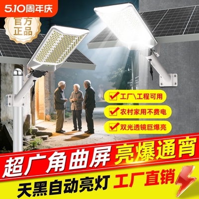 太阳能户外灯家用庭院灯2025新款农村三面照明灯大功率超亮道路灯