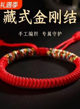 2025五彩幸运金刚本命年编织手链手绳红绳男女转运手工情侣红绳