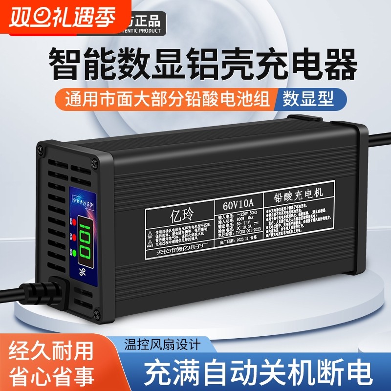 电动三四轮车铅酸电池充电器60V100AH铝壳48V18A大功率