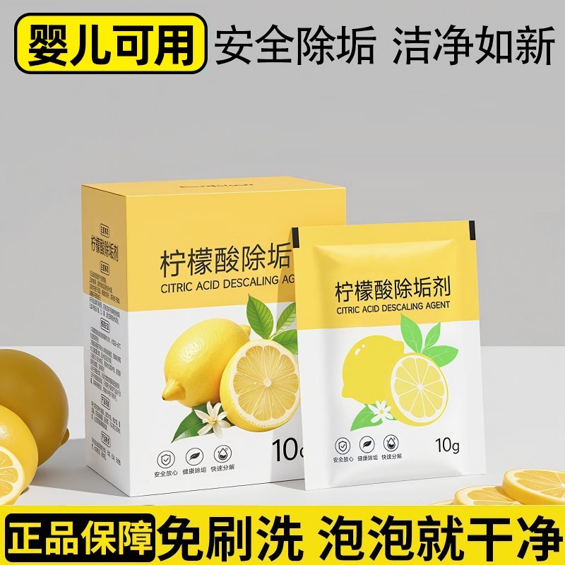 婴儿柠檬酸除垢剂电热水壶去水垢清洁剂食品级家用除水垢茶垢神器