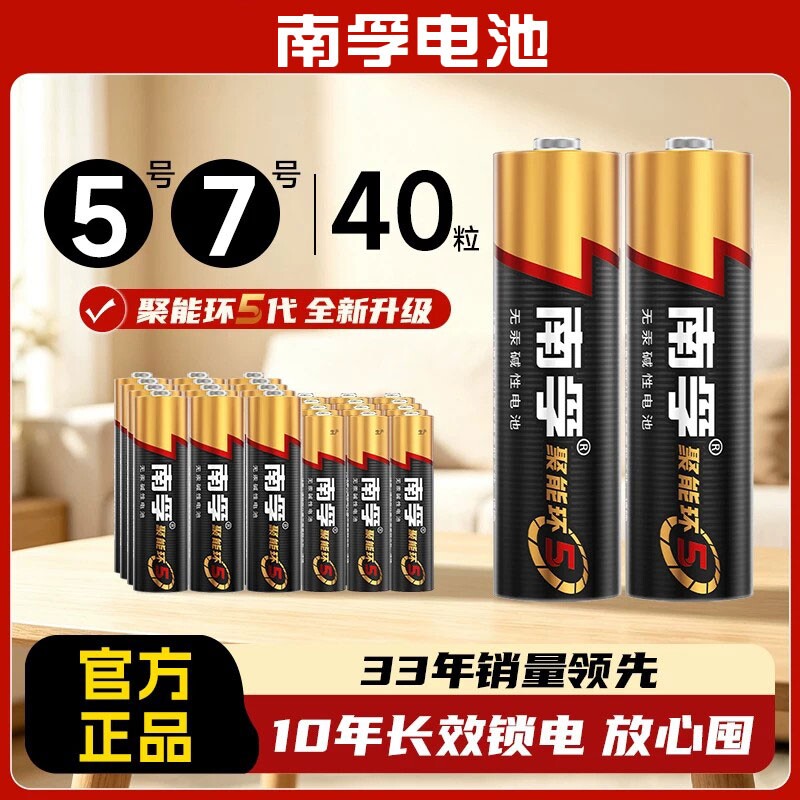 南孚5号电池和7号碱性1.5v干电池图片
