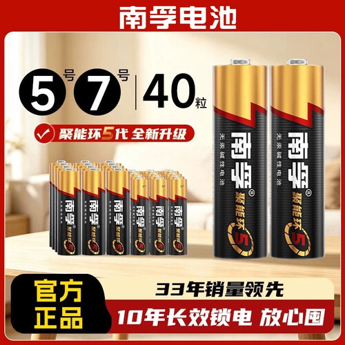 南孚5号电池和7号碱性1.5v干电池