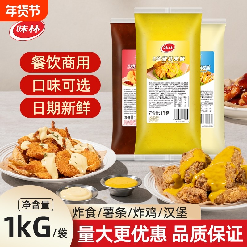 味林韩式风味炸鸡芥末酱1kg奶香芝士汉堡薯条酱料香辣炸鸡酱商用
