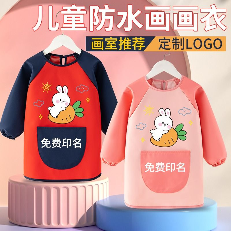 儿童画画衣服罩衣宝宝幼儿园吃饭围兜防水绘画围裙婴儿辅食反穿衣