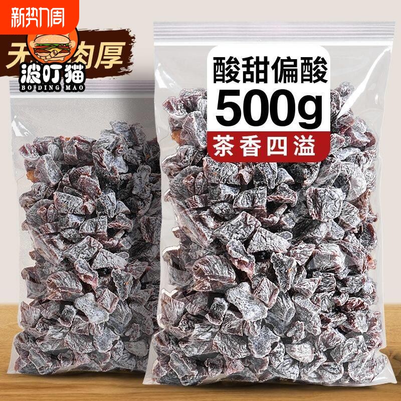 话梅粒无核梅子零食李子干休闲孕妇果脯酸甜话梅肉蜜饯酸梅散装