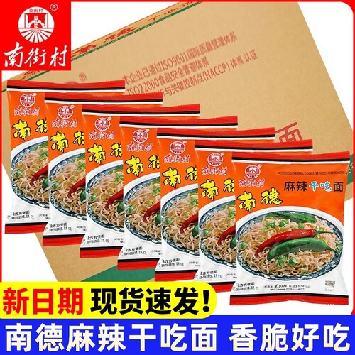 南街村南德干吃面方便面整箱批发