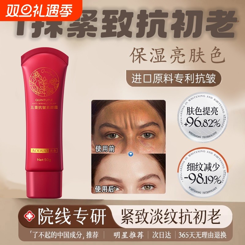 五重抗皱素颜霜隔离遮瑕三合一