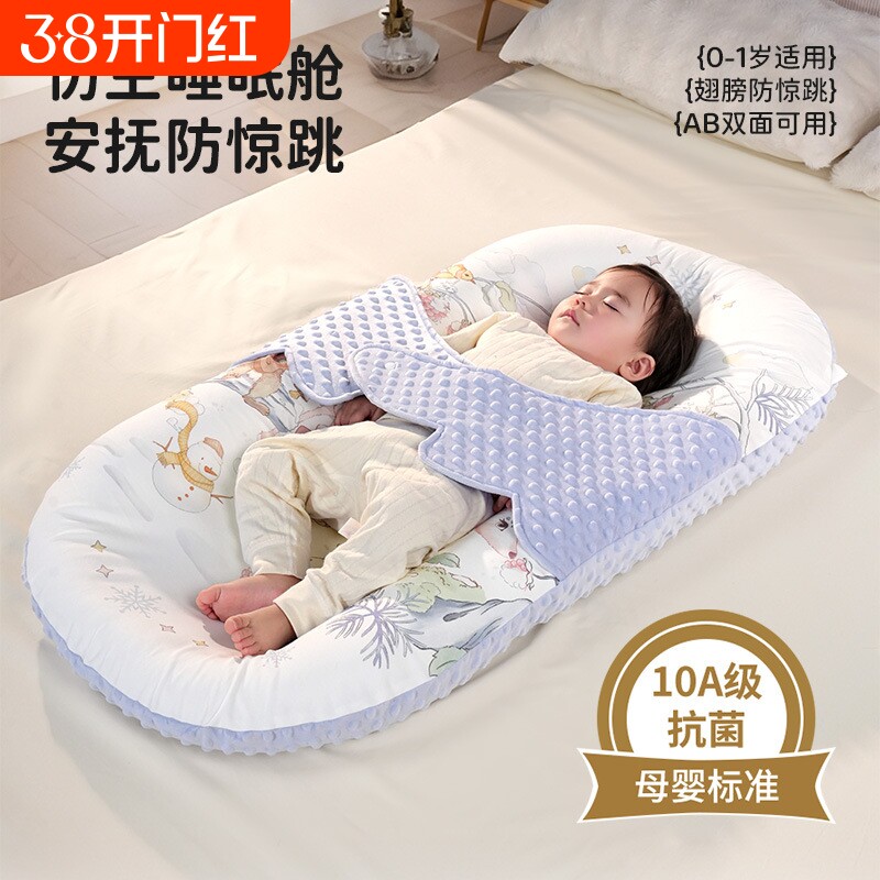 床中床婴儿新生宝宝防惊跳安抚床上斜坡睡垫仿生落地醒哄睡觉神器