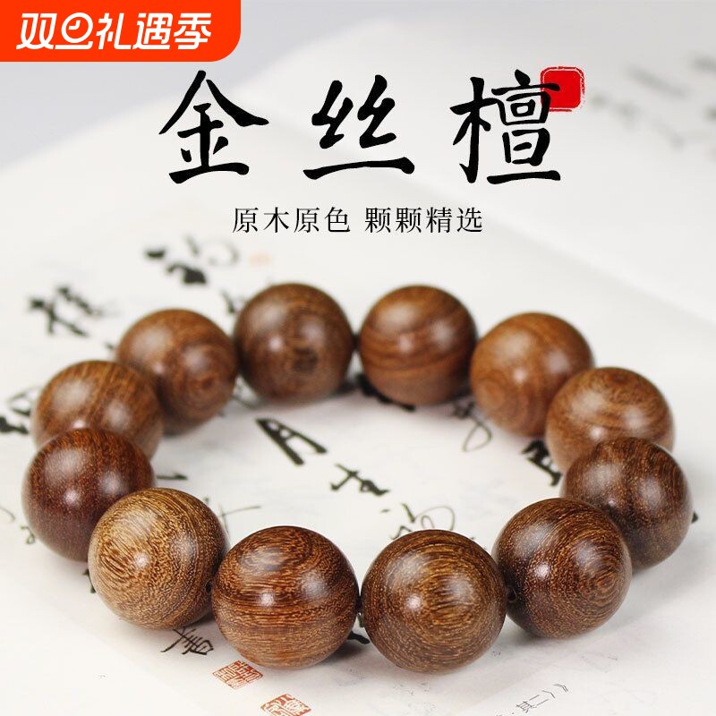 金丝檀木老料手串檀香佛珠木头108颗念珠文玩男女手链原木精品