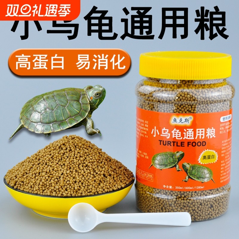 爆款小乌龟幼龟粮巴西龟草龟开口粮小龟苗专用龟食物小颗粒高钙